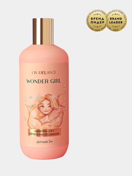 Купить Шампунь детский 2 в 1 Liv Delano Wonder Girl Легкое расчёсывание 3+ 300 мл