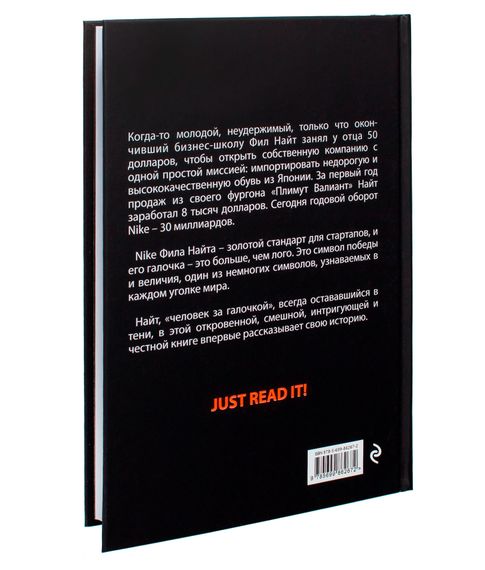 Продавец обуви. История компании Nike, расказанная ее основателем - Фил Найт