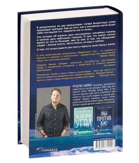 Мы против вас - Бакман Ф.