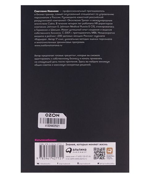 Продажи на 100%. Эффективные техники продвижения товаров и услуг | Иванова Светлана