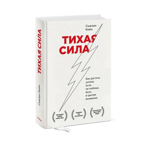 Тихая сила. Как достичь успеха если не любишь быть в центре внимания xarid qilish
