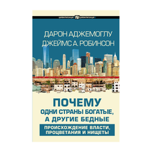 Почему одни страны богатые, а другие бедные xarid qilish