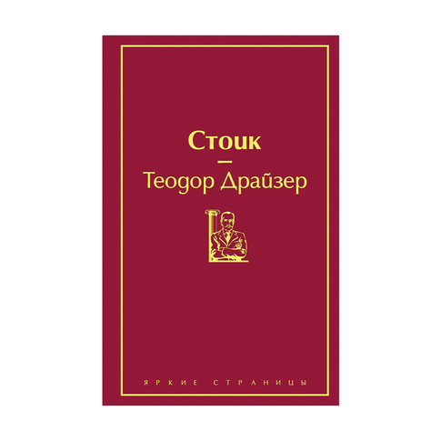 Купить Стоик (драгоценный гранат)