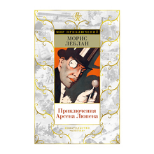 Приключения Арсена Люпена xarid qilish