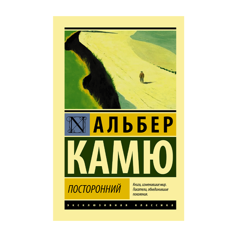Купить Посторонний