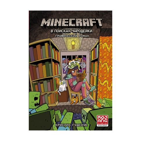 Купить Minecraft: В поисках чародейки