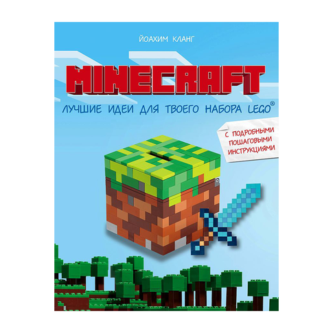 Купить Minecraft. Лучшие идеи для твоего набора