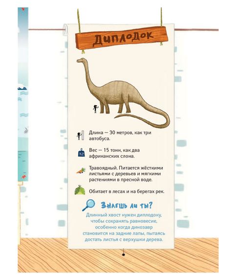 Диплодок становится героем - Пьер Жемм