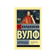 Купить Орландо