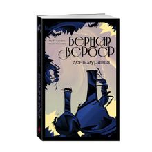 День муравья xarid qilish