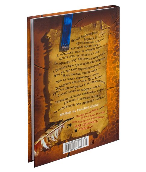 Как приручить дракона. Как одолеть дракона Книга 6 - Коуэлл К.