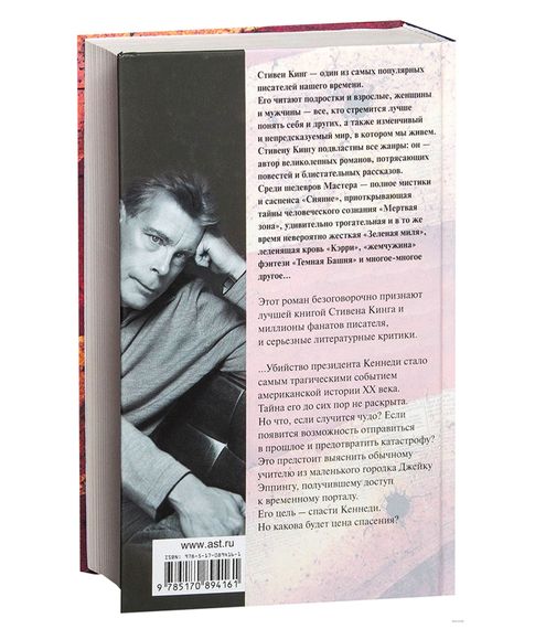 11/22/63 - Стивен Кинг