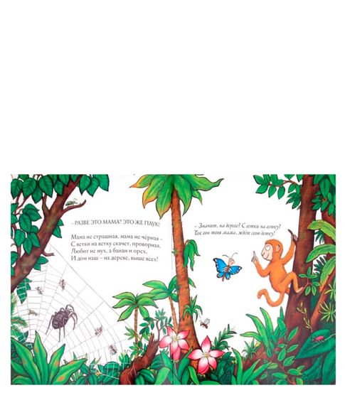 Хочу к маме! - Дональдсон Дж.