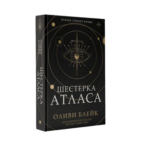 Купить Шестерка Атласа