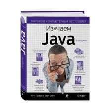 Купить Изучаем Java