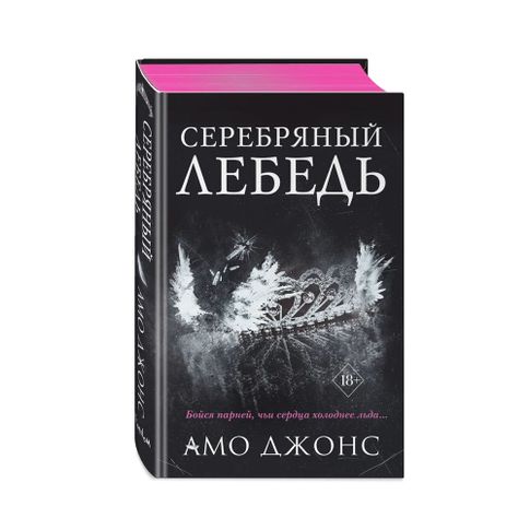 Купить Серебряный лебедь (#1)