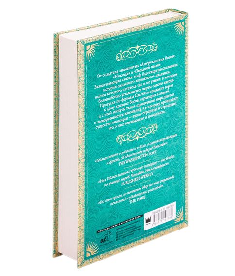 Океан в конце дороги - Гейман Нил