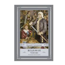 Купить Ведьмак. Сезон гроз