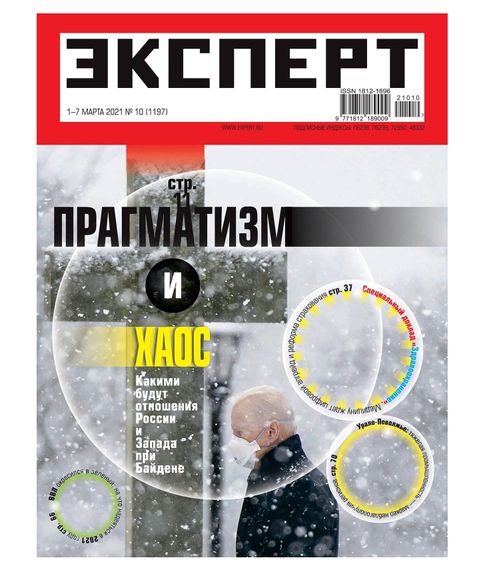 Купить Журнал Эксперт №10 март 2021