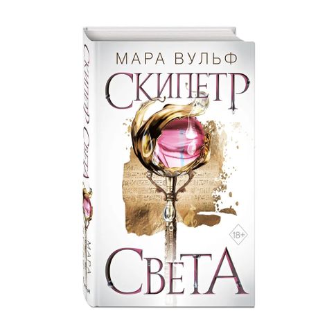 Купить Египетские хроники. Скипетр света (#1)