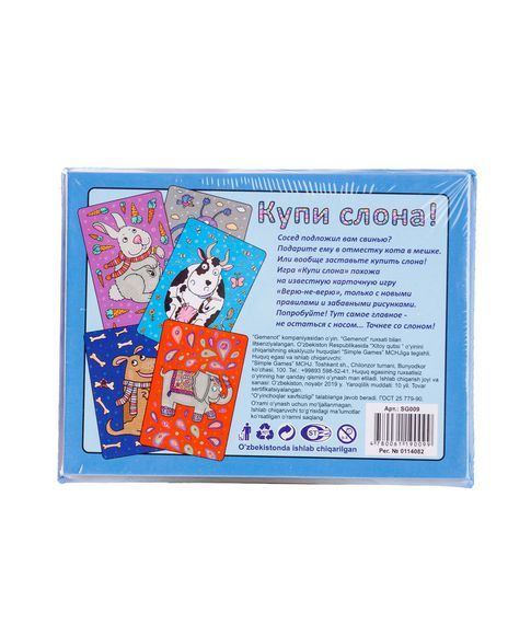 Настольная игра "Купи слона"