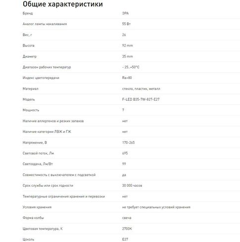 Лампочка светодиодная ЭРА F-LED F-LED B35-7W-827-E27 Е27 / Е27 7Вт филамент свеча теплый белый свет