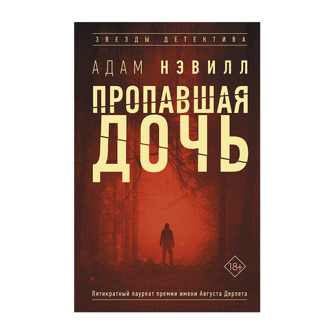 Купить Пропавшая дочь