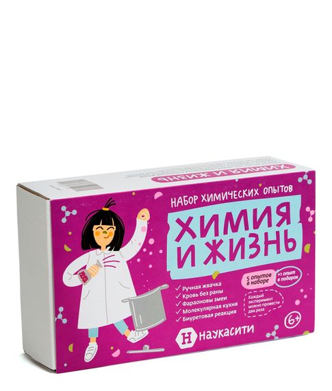 Купить Набор химических опытов"Химия и жизнь"