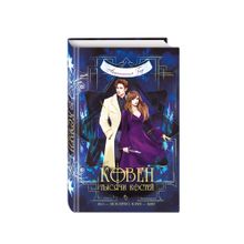 Ковен тысячи костей (#3) xarid qilish