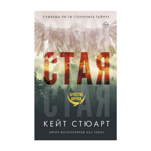 Купить Стая