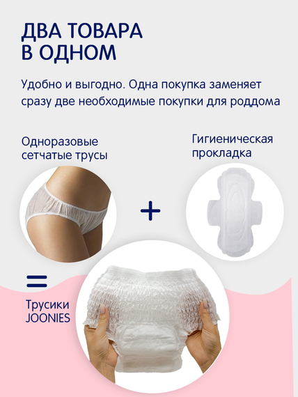 Послеродовые трусики Joonies XL 3 шт