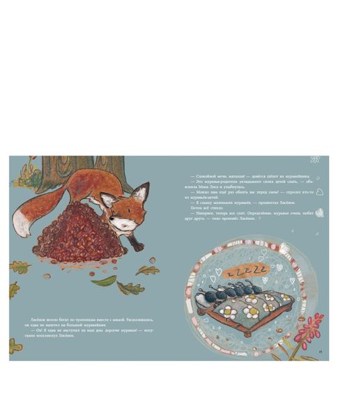 Мама, что такое любовь? - Мотшиуниг У.