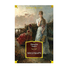 Мидлмарч xarid qilish