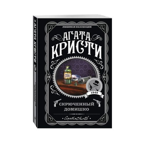 Купить Скрюченный домишко