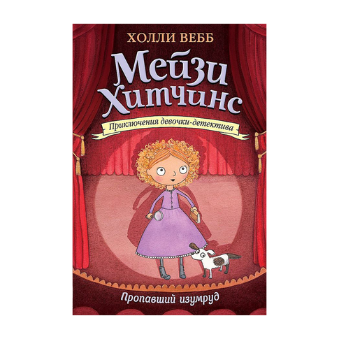 Купить Пропавший изумруд (#2)