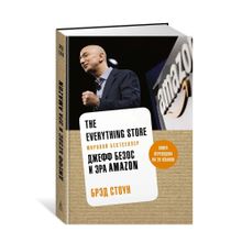 Купить The Everything Store. Джефф Безос и эра Amazon (нов.оф.)