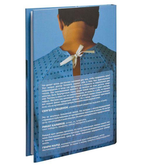 Когда дыхание растворяется в воздухе. Иногда судьбе все равно, что ты врач - Пол Каланити