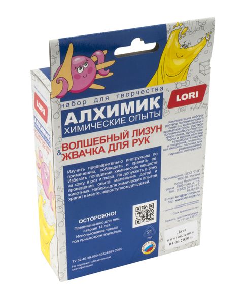 Химические опыты 2 в 1 "Волшебный лизун и жвачка для рук"