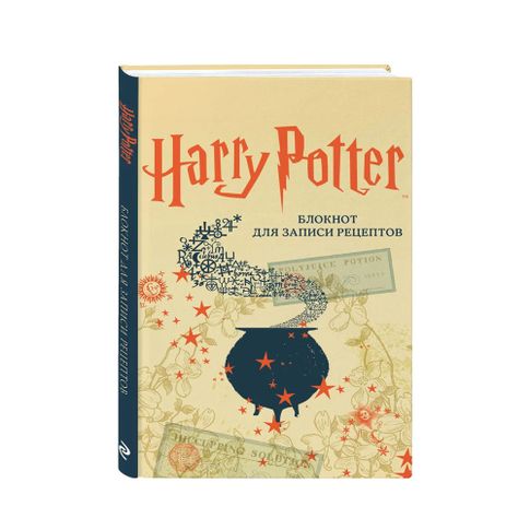 Купить Гарри Поттер. Блокнот для записи рецептов (А5, 128 стр., твердый переплет)