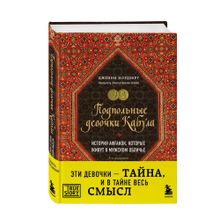 Купить Подпольные девочки Кабула. История афганок, которые живут в мужском обличье. 3-е издание