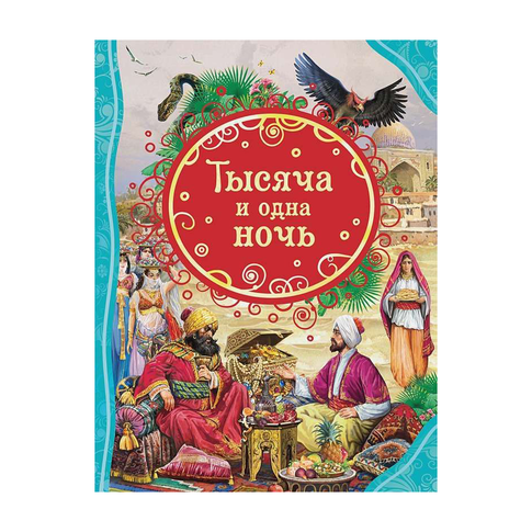 Тысяча и одна ночь (ВЛС) xarid qilish