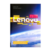 Купить Путь Lenovo