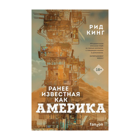 Купить Ранее известная как Америка