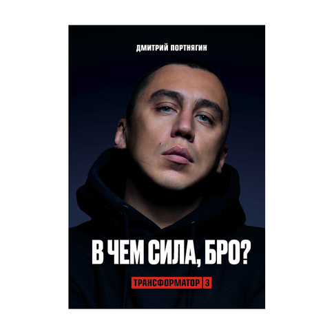 Купить Трансформатор 3. В чем сила, бро?