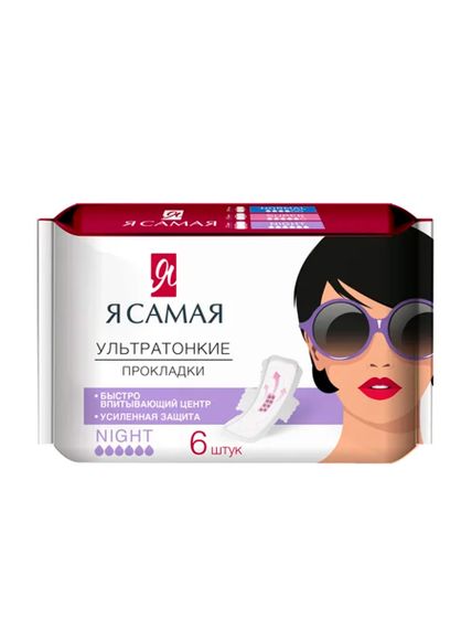 Купить Прокладки женские гигиенические ночные NIGHT "Я САМАЯ" 6 шт.