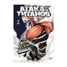 Атака на титанов. Книга 2 xarid qilish