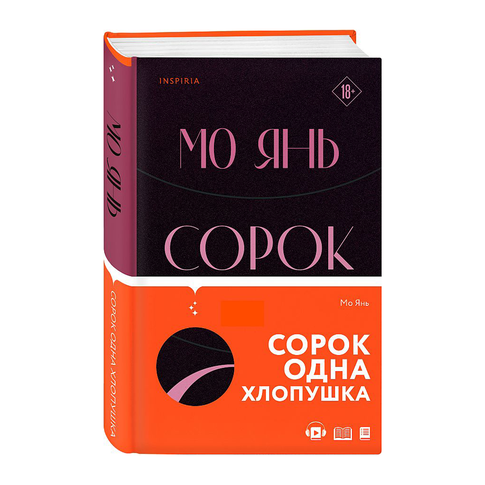 Купить Сорок одна хлопушка