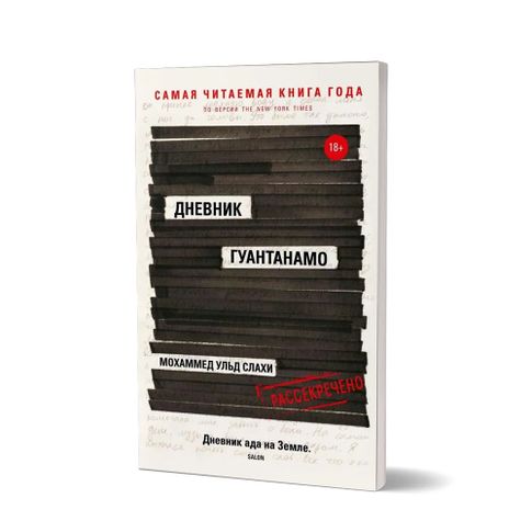 Купить Дневник Гуантанамо