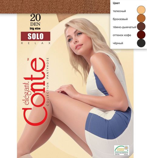 Колготки женские CONTE ELEGANT SOLO 20 natural (big size) xarid qilish