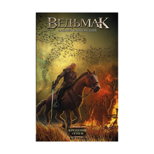 Крещение огнем xarid qilish